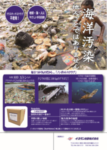 SDGs｜取組内容2｜海洋問題ノンポルトスクラブ